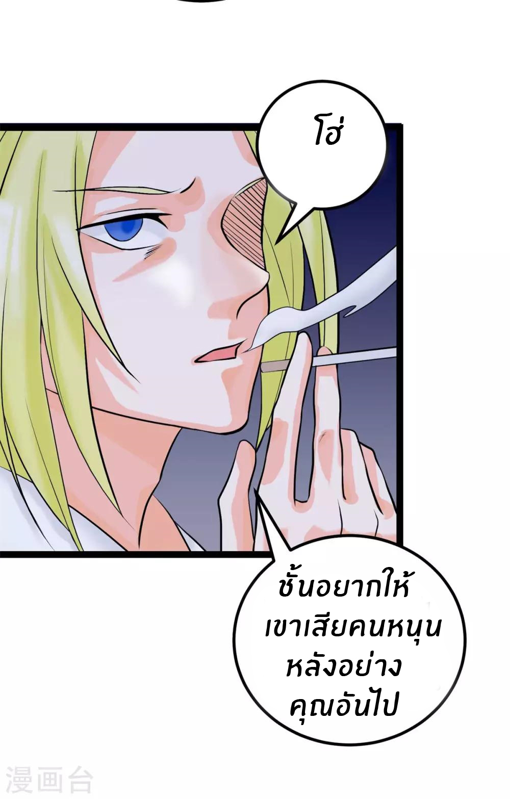 Emperor son in law (ชนต้นจีน) ตอนที่ 14 หน้า 7