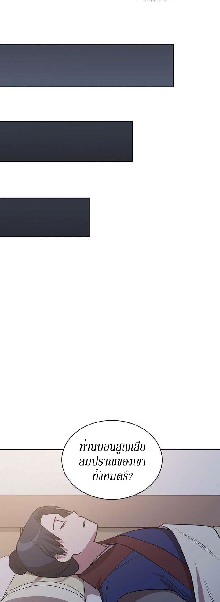 0.3 ราชามังกรเพลิง (จบซีซัน 1) ตอนที่ 28 หน้า 21