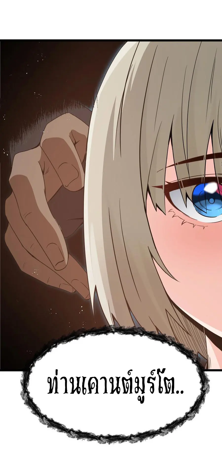 ผู้กล้าอย่างข้าจะพิชิตโลกาด้วยเงิน ( This Hero is a Money Supremacist ) ตอนที่ 13 หน้า 26