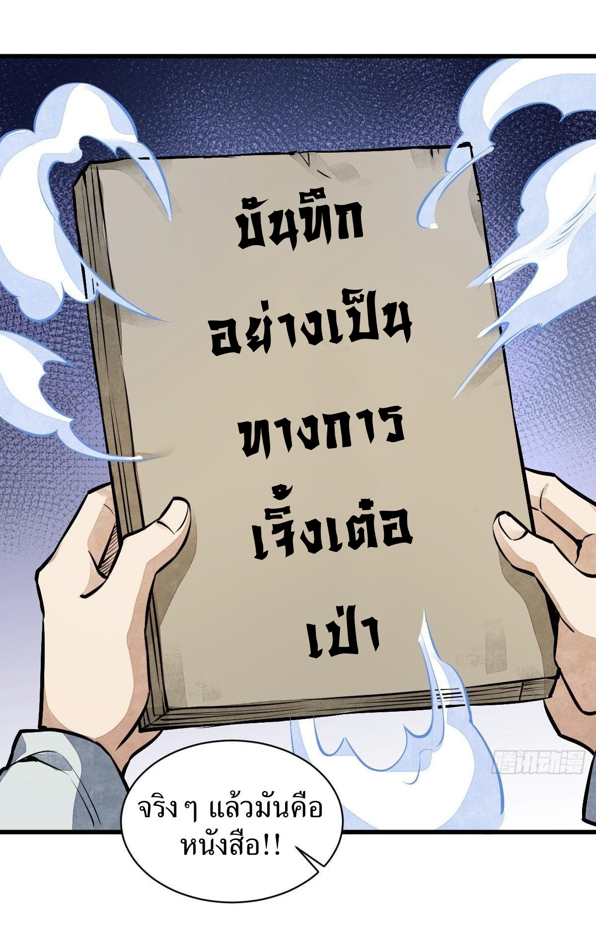 Lan Ke Qi Yuan ตอนที่ 52 หน้า 30