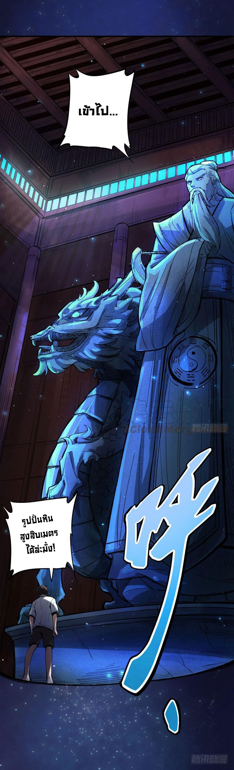 สุดยอดหมอเกรียน แห่งนคร ตอนที่ 4 หน้า 26