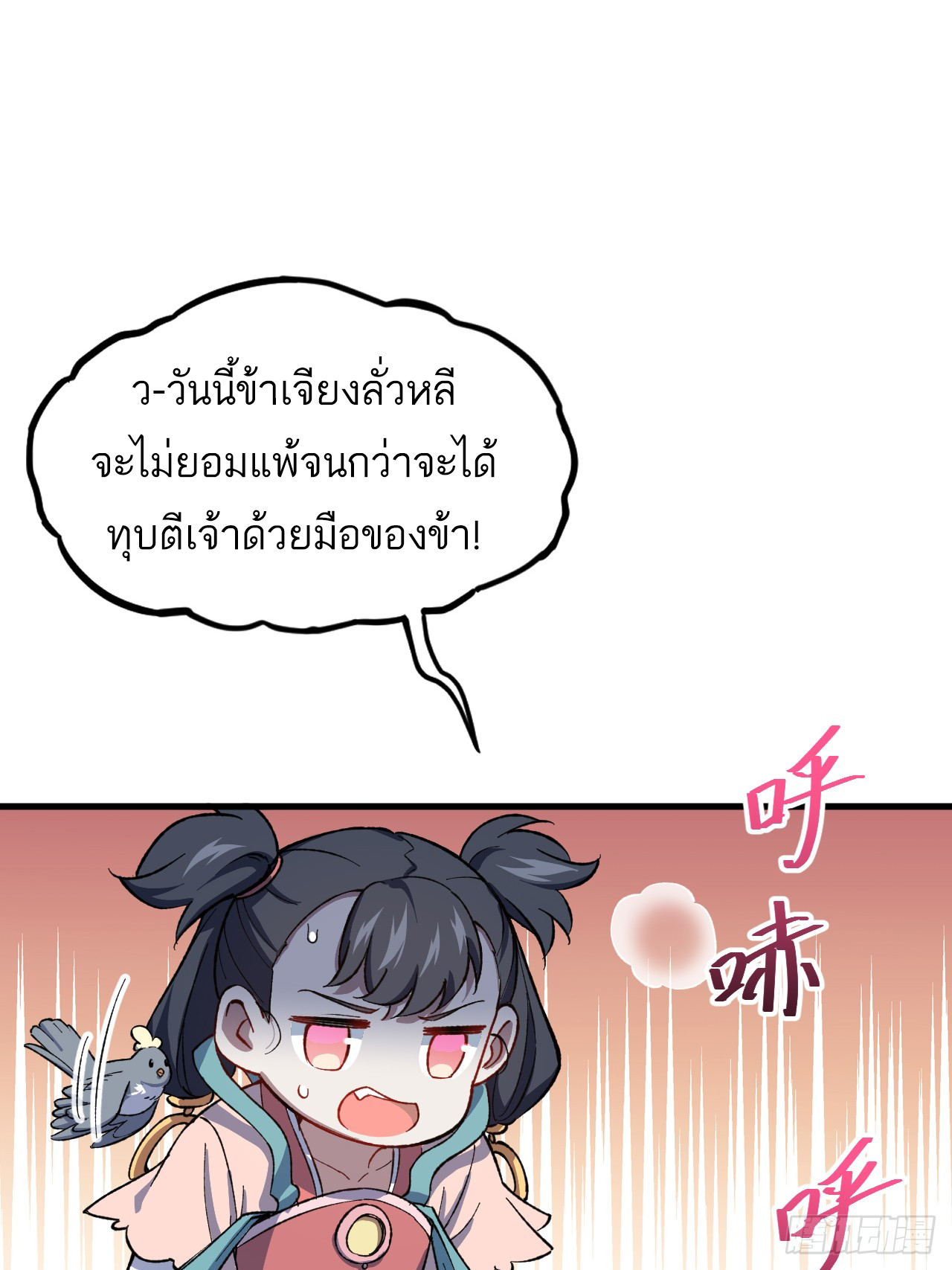 กำเนิดร่างเทวะบรรพกาล ตอนที่ 10 หน้า 6