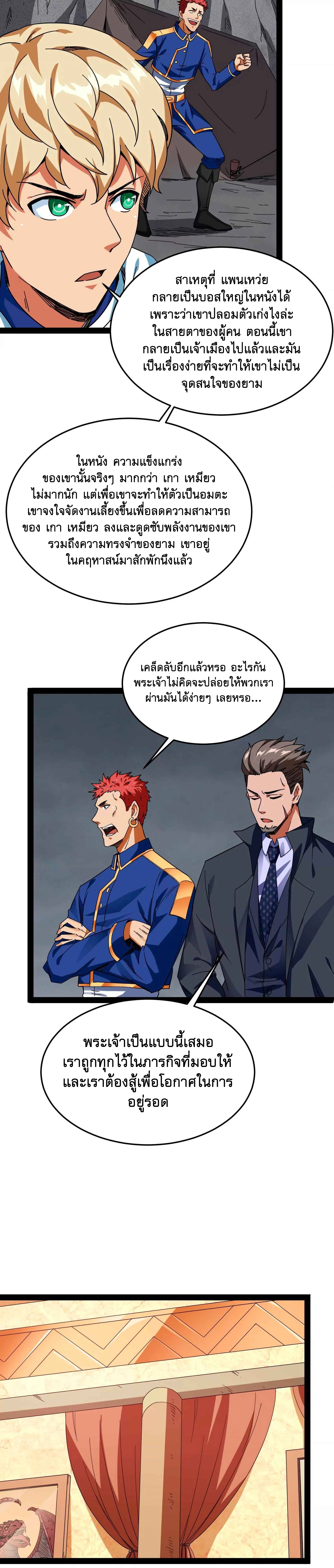 I Am The King | ระเบิดสวรรค์ ตอนที่ 3 หน้า 13