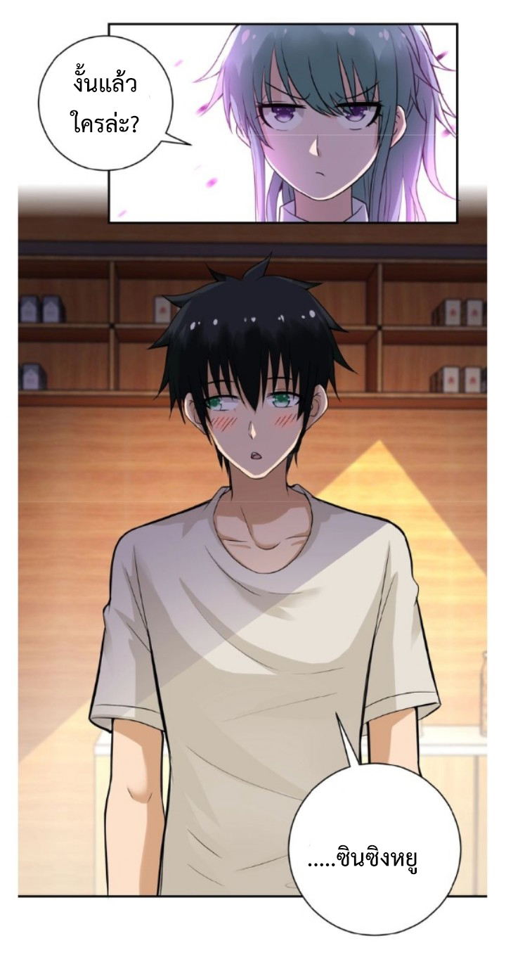 Apocalyptic Super System ตอนที่ 10 หน้า 6