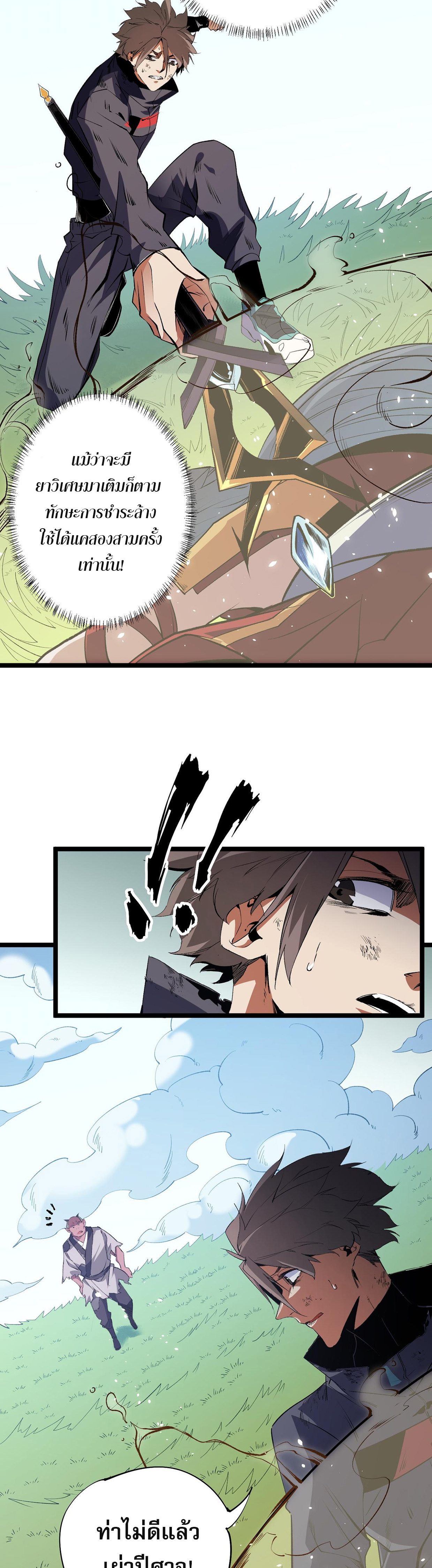 ฉันคือผู้เล่นไร้อาชีพที่สังหารเหล่าเทพ ตอนที่ 78 หน้า 11