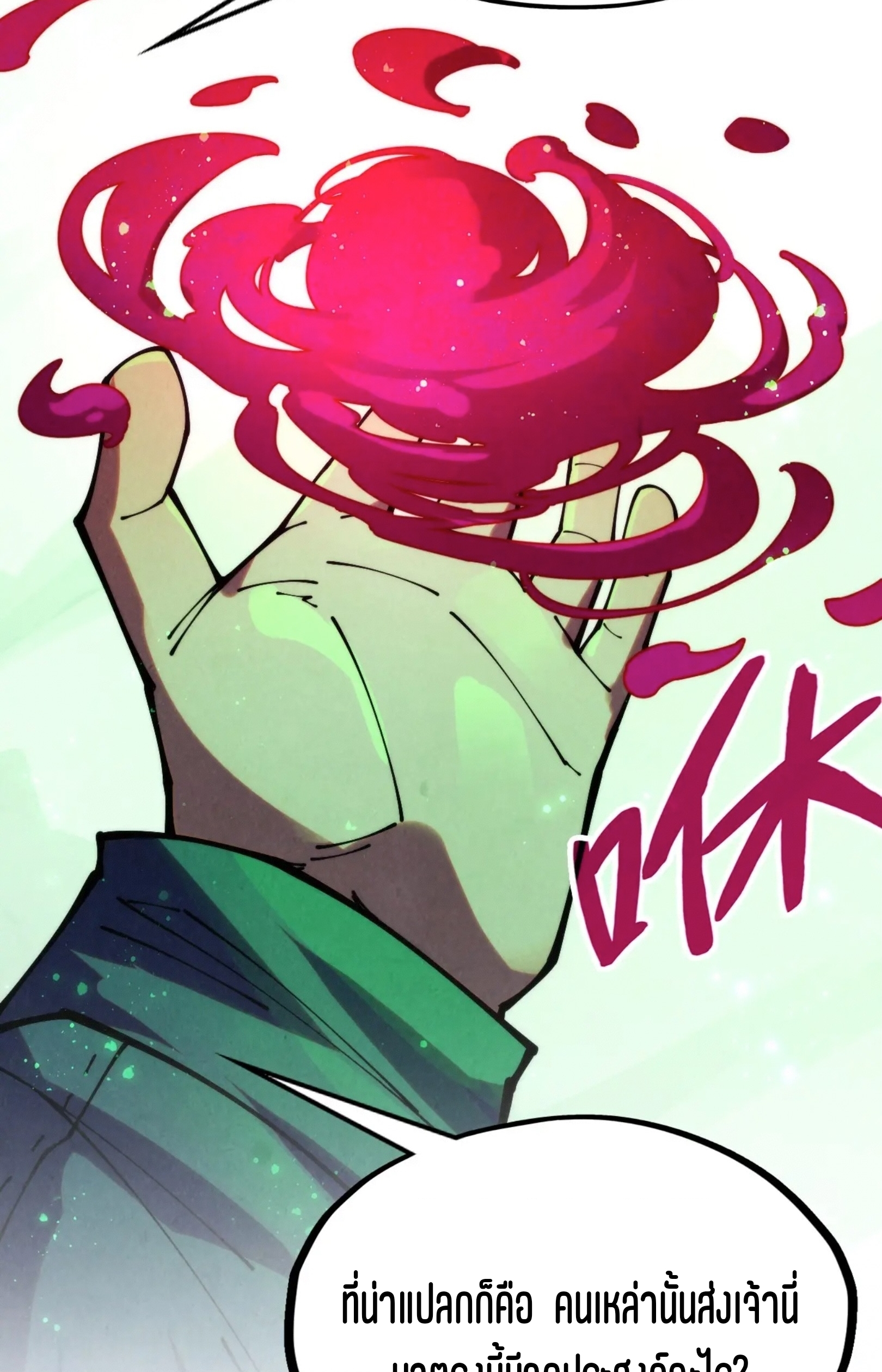 มหาเทพนิรันดร์กาล ตอนที่ 203 หน้า 37