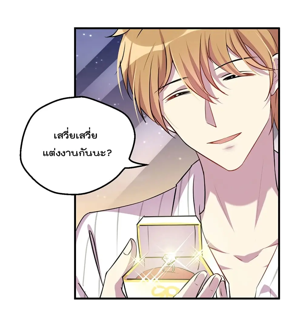 Game Over อีกครั้ง ถ้าฉันเผลอไปตอบตกลง ตอนที่ 1 หน้า 20