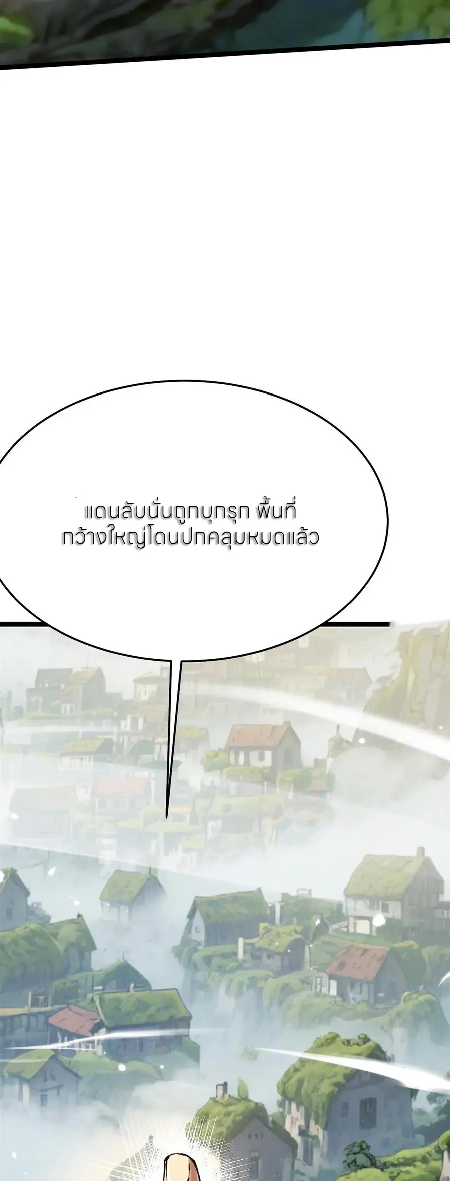 ไม่อยากเรียนทักษะ แห่งคำสาปเลย! ตอนที่ 140 หน้า 20