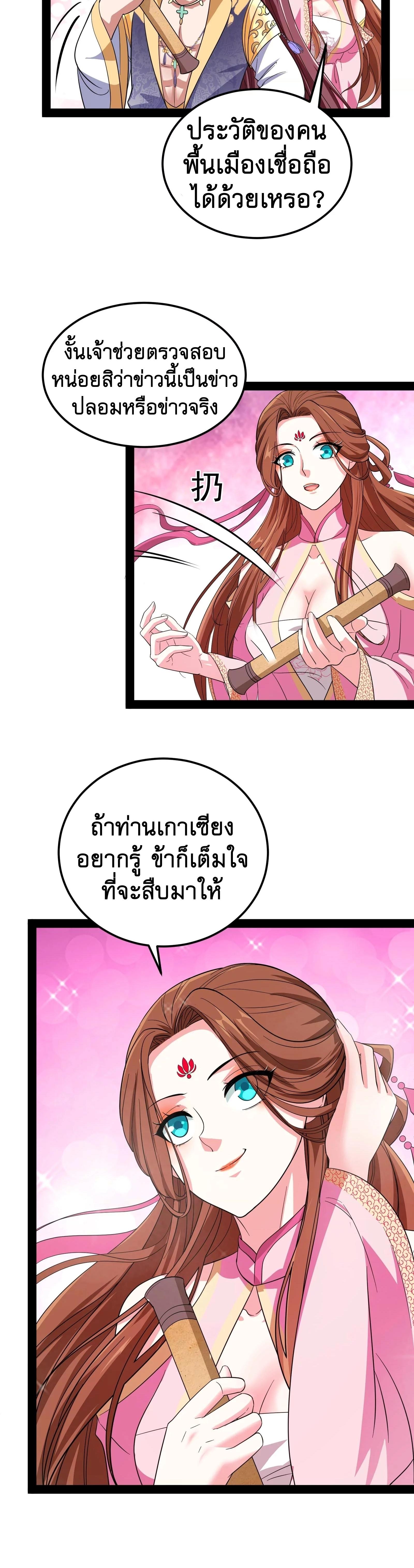 I Am The King | ระเบิดสวรรค์ ตอนที่ 58 หน้า 17