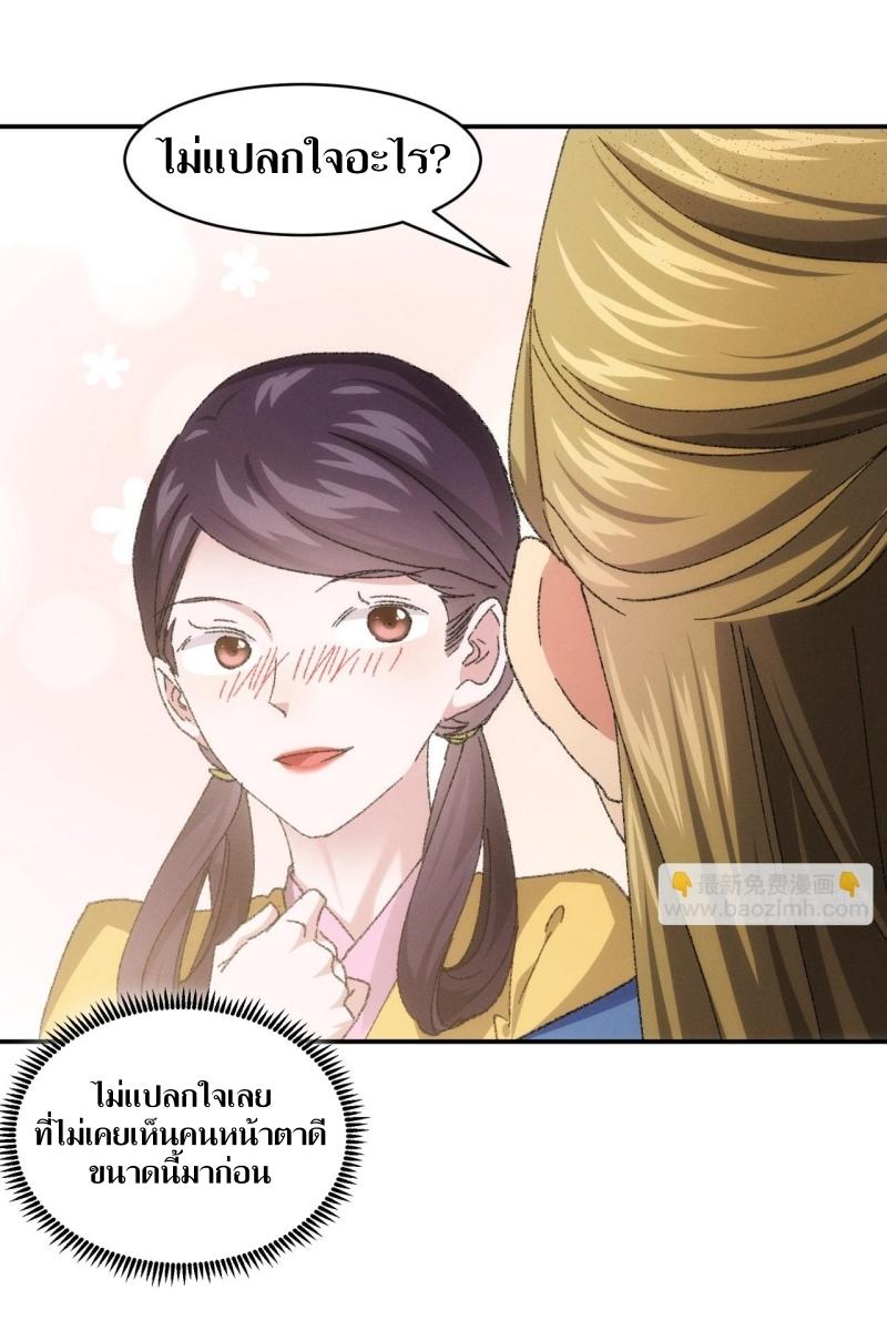 ข้าแค่ไม่เล่นไพ่ตามเกม ตอนที่ 123 หน้า 29