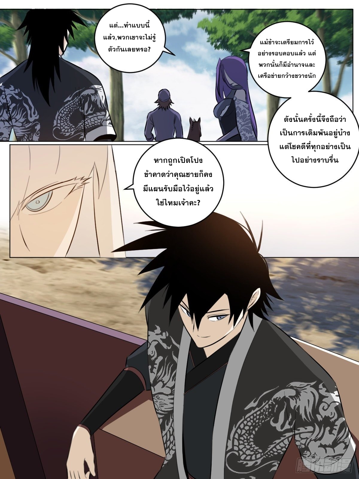 ผมเป็นเจ้าพ่อในต่างโลก ตอนที่ 67 หน้า 12