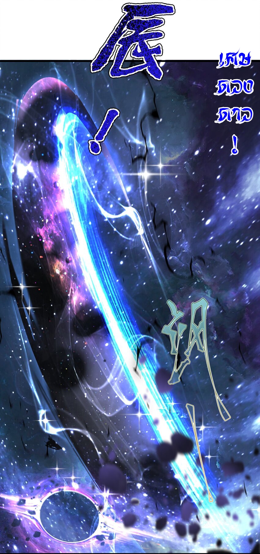 ตัวแปรจุติ ตอนที่ 78 หน้า 14