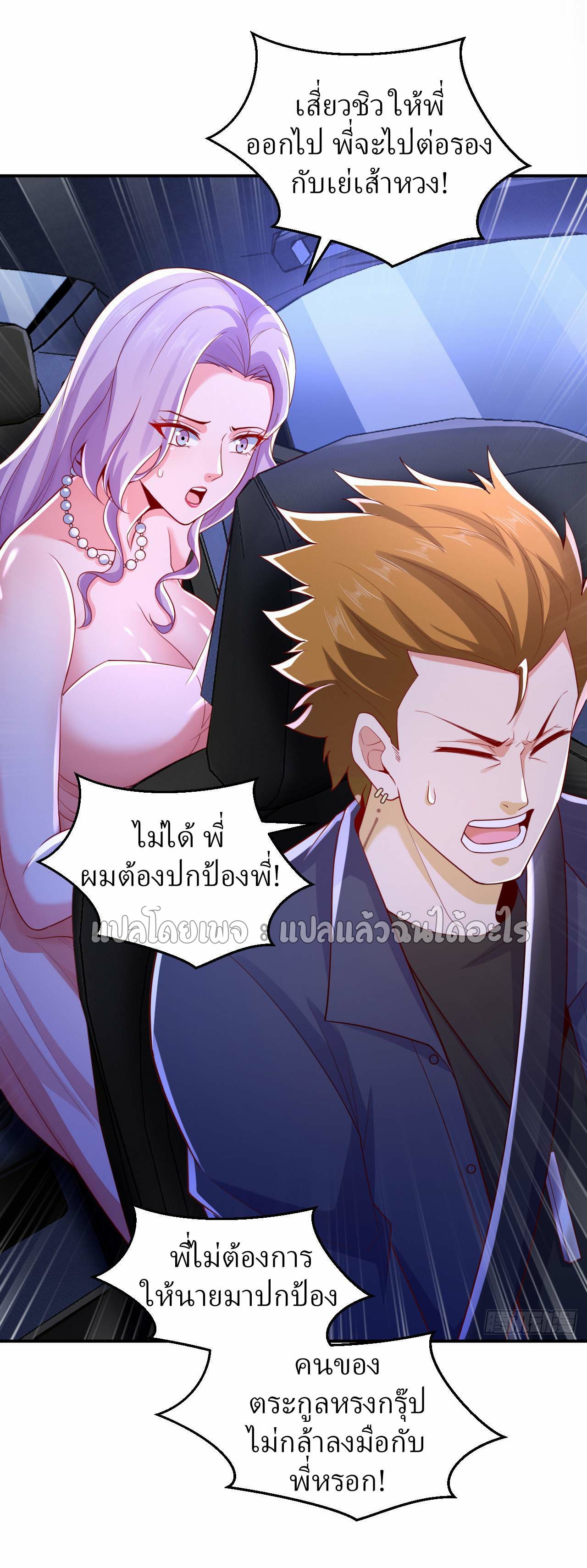 สุดยอดลูกเขยฟ้าประทาน ตอนที่ 8 หน้า 17