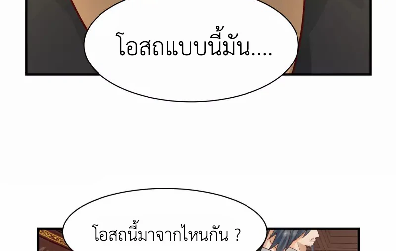 Chaos Alchemist (วิบัติการณ์เทพเซียนโอสถ) ตอนที่ 183 หน้า 30