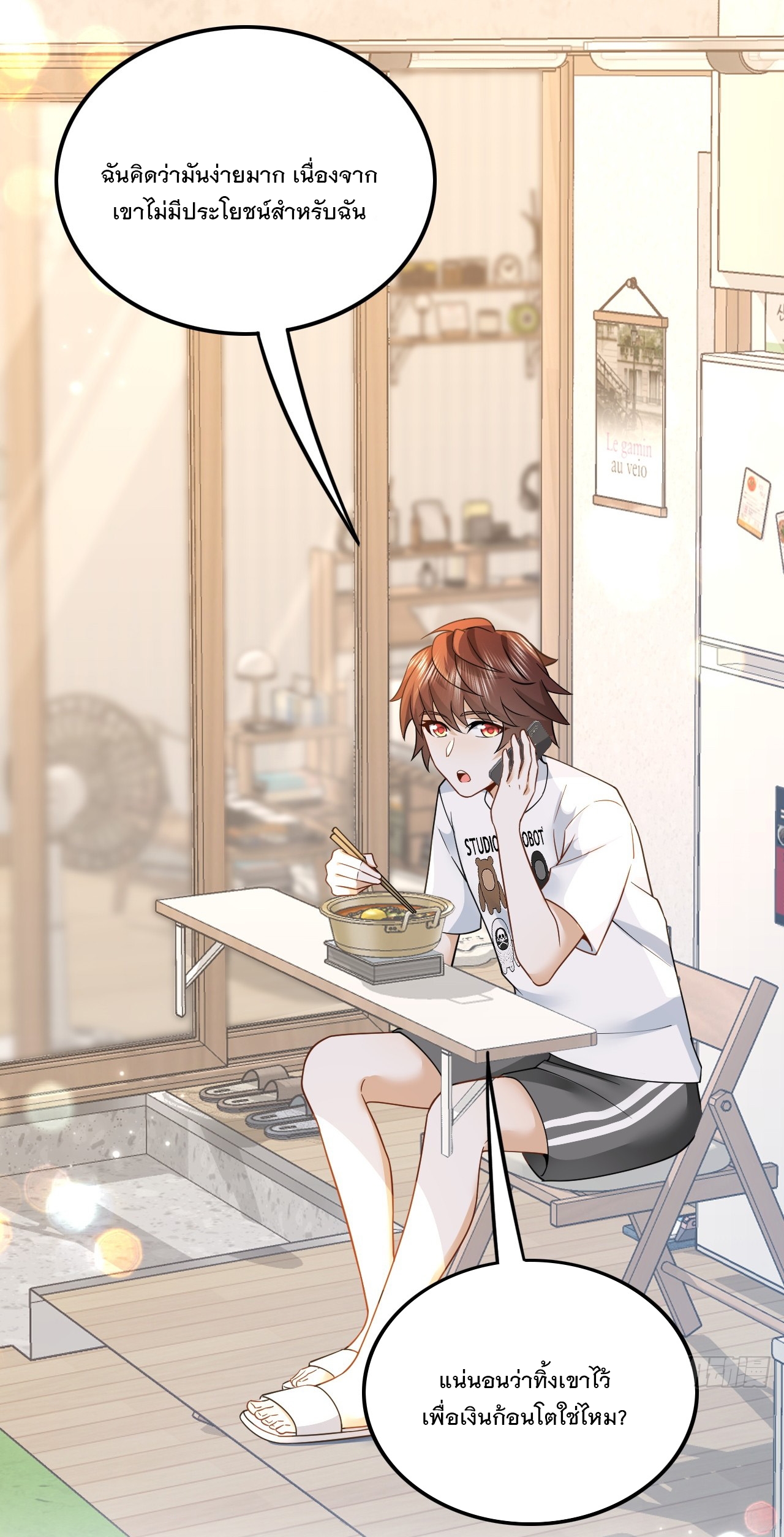 เกิดใหม่เป็นราชาแห่งวงการบันเทิง ตอนที่ 3 หน้า 33