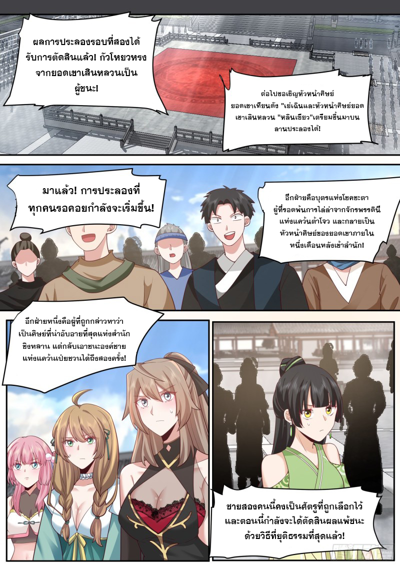 เกิดใหม่เป็นศิษย์พี่ใหญ่จอมวายร้ายกับเหล่าหญิงสาวยันเดเระ ตอนที่ 76 หน้า 2