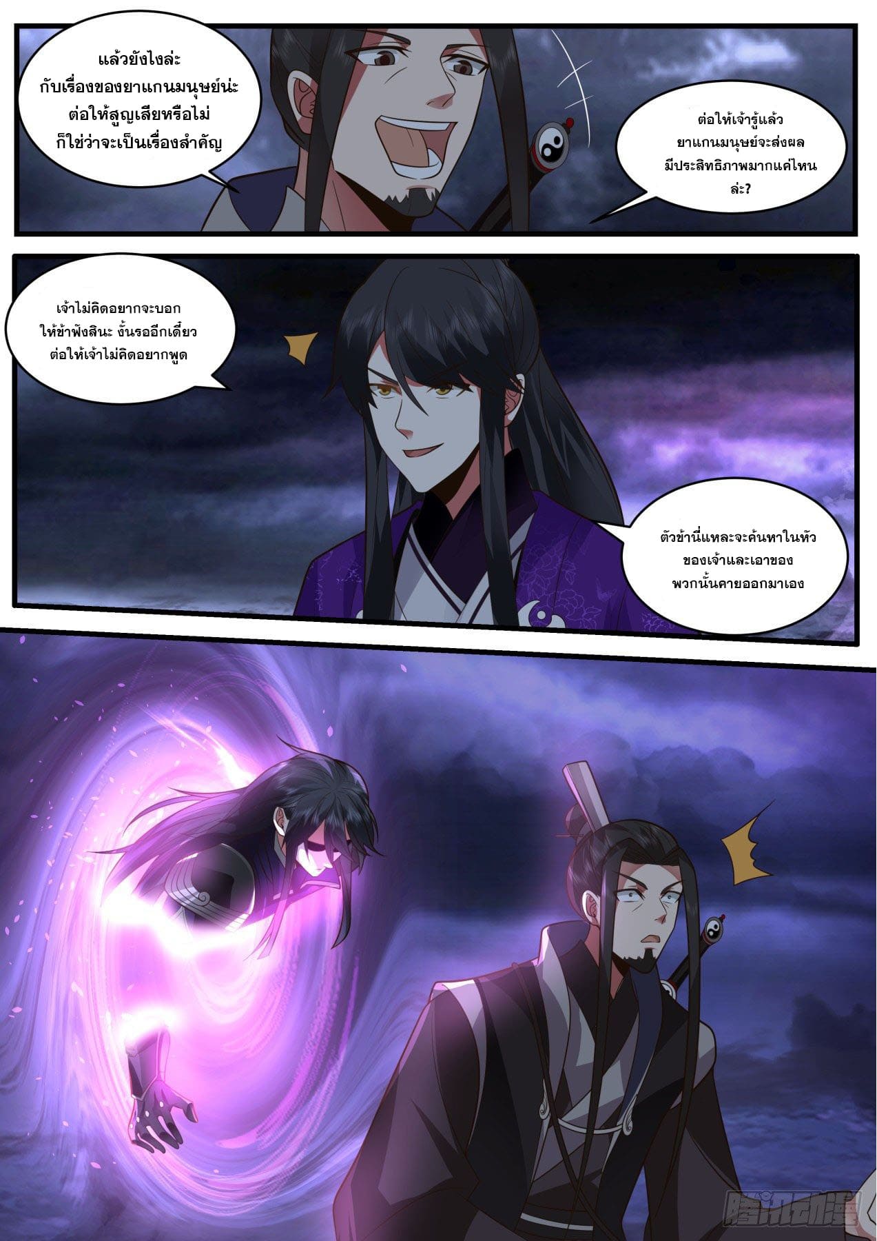 ปฐมบุรุษแห่งยุค (ทันจีน) ตอนที่ 144 หน้า 13