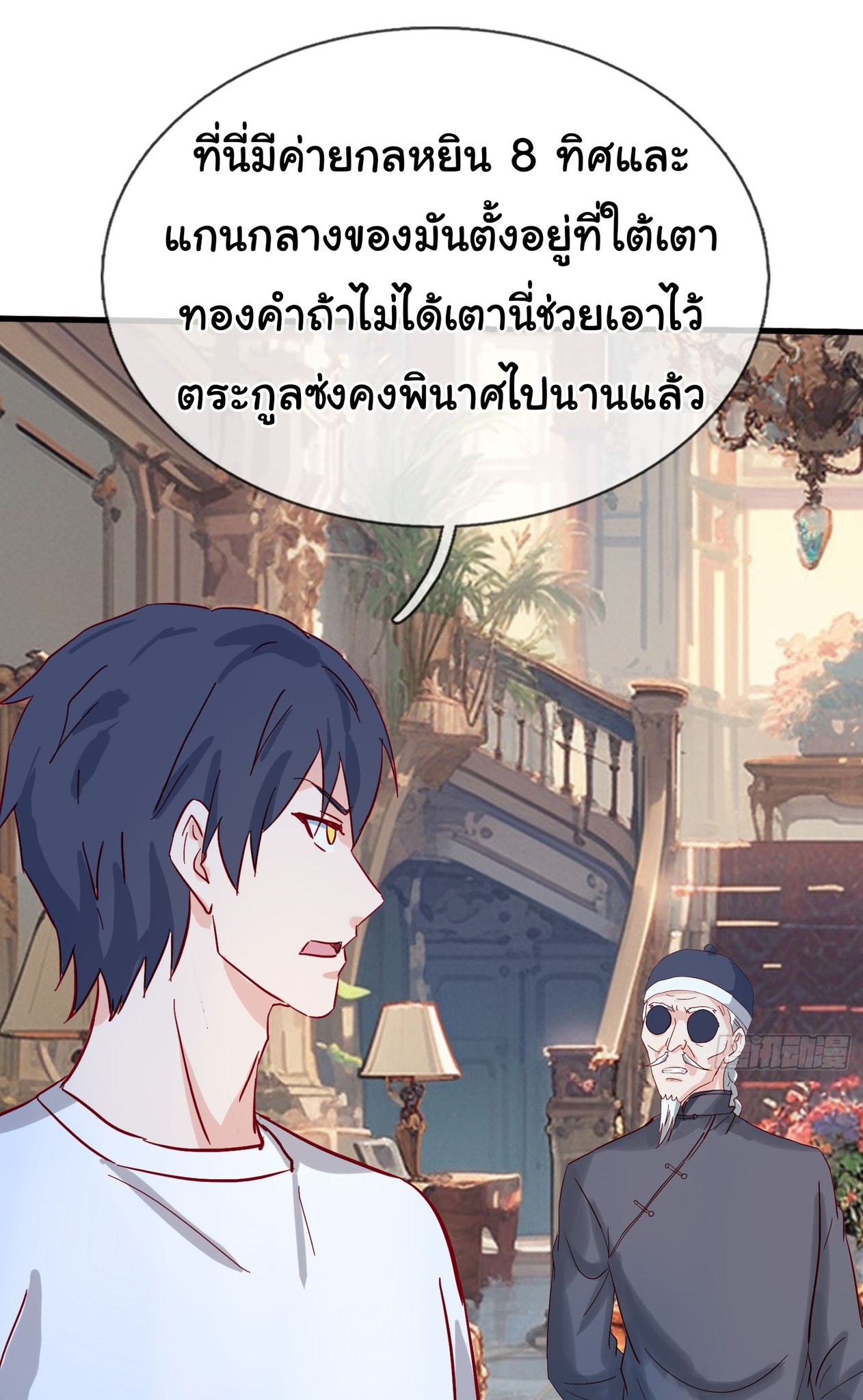 เทพอมตะหวนคืนล้างแค้น ตอนที่ 13 หน้า 14