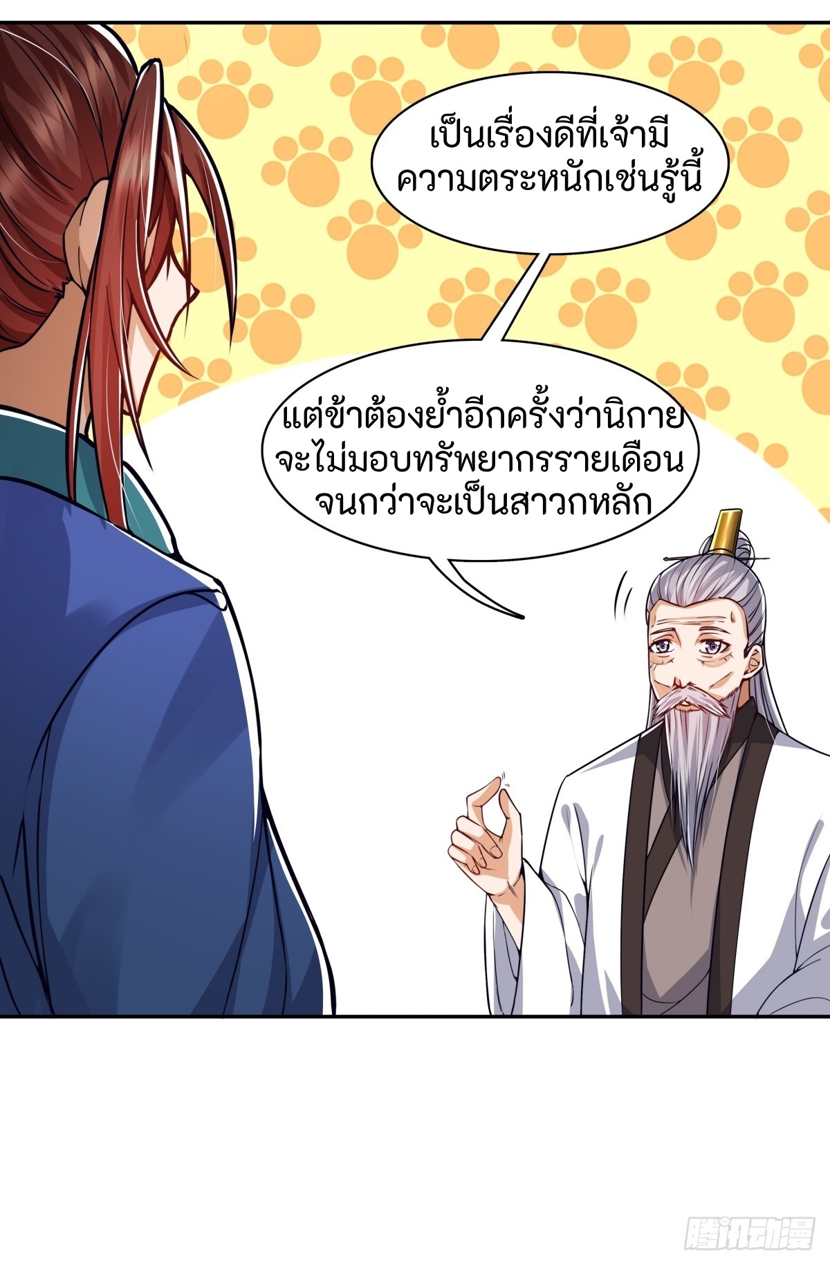 ผู้ฝึกฝนอมตะที่ฝึกฝนจากจินตนาการ Immortal Cultivator Cultivating From Imagination ตอนที่ 1 หน้า 24