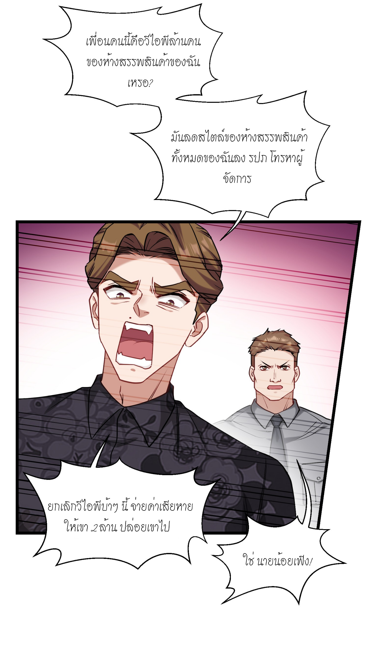ผมไปเกาะสาวสวยกิน, แต่ตอนนี้ฉันเป็นคนร่ำรวยแล้ว~ ตอนที่ 11 หน้า 40