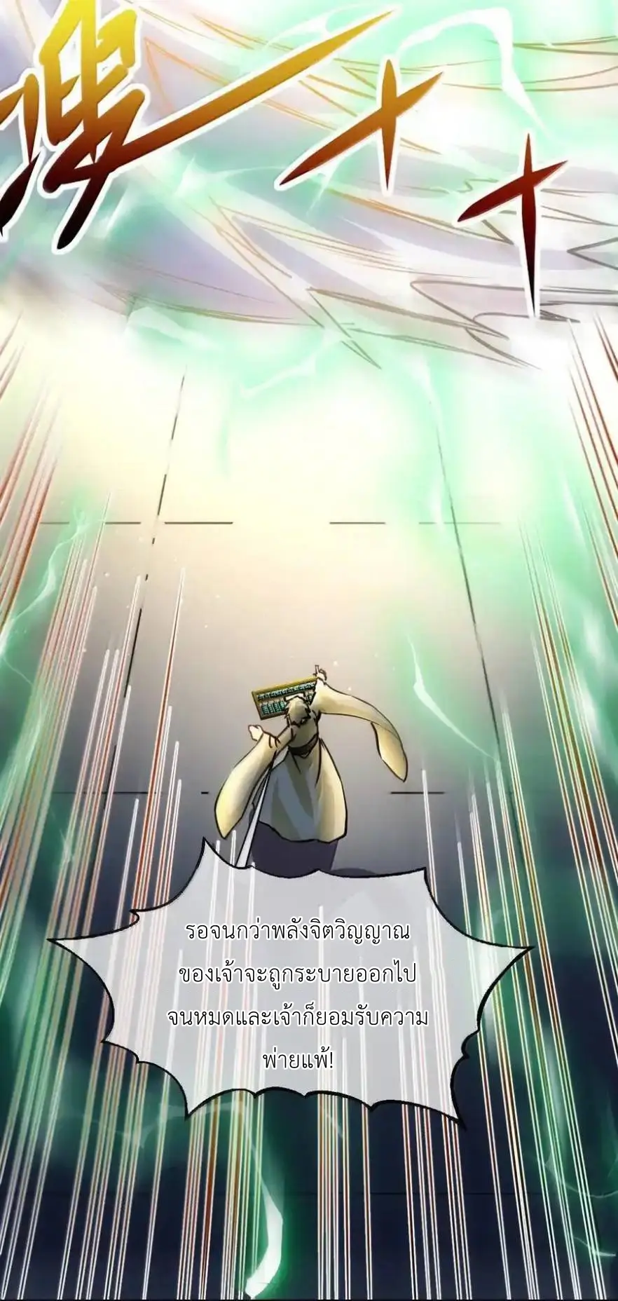 Travel through the world of cultivation, but you can connect to the Internet (ซีซั่น1) ตอนที่ 23 หน้า 50