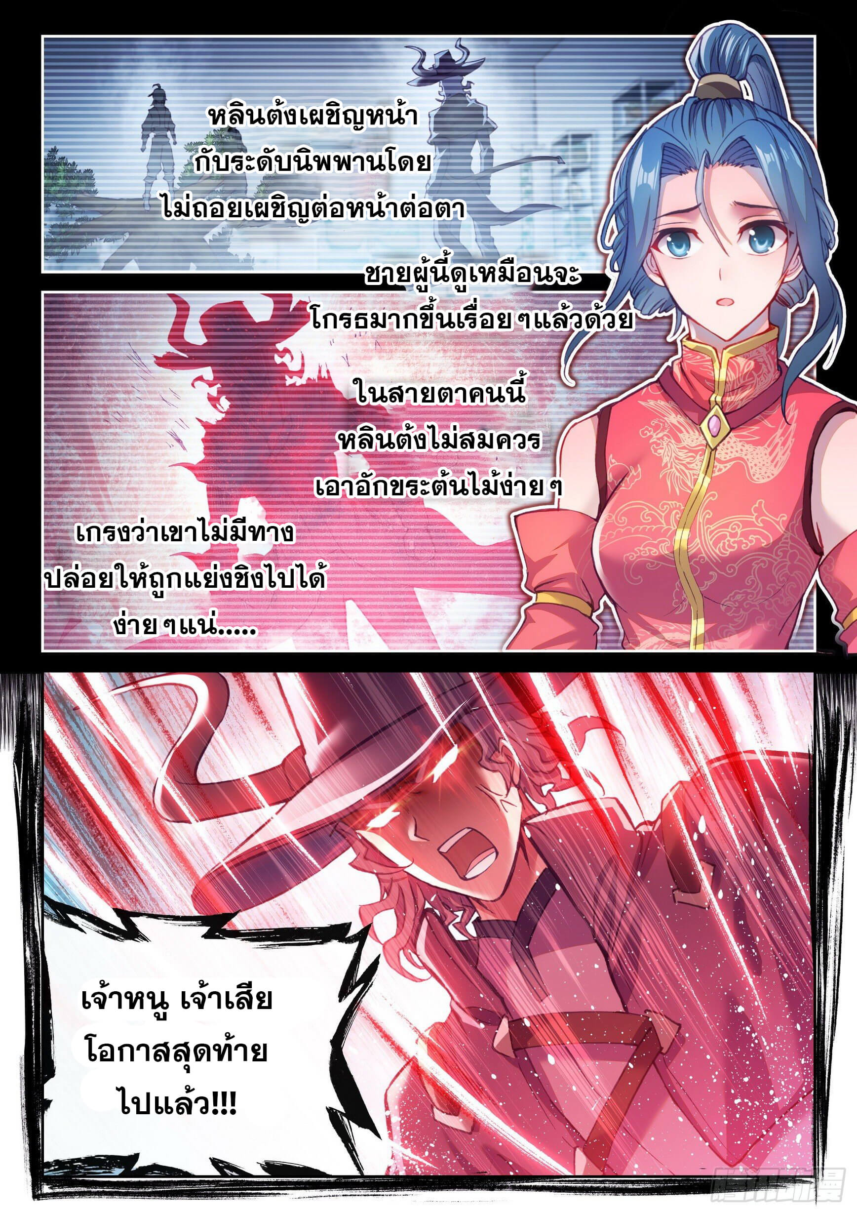 Wu Dong Qian Kun (ทันจีน) ตอนที่ 34 หน้า 2