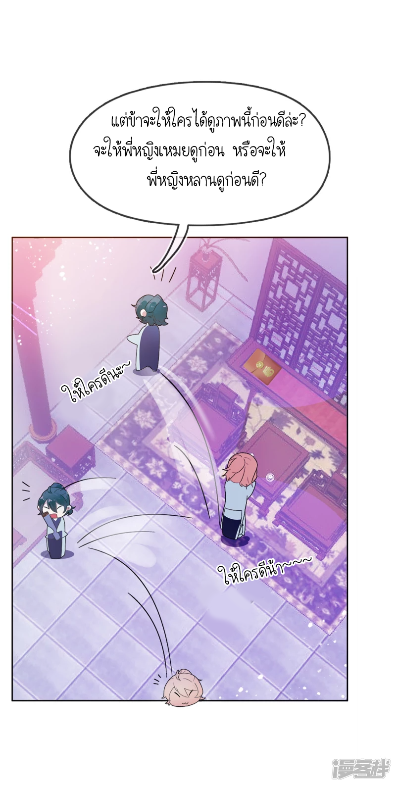 นายน้อยเจ้าสำราญแห่งราชวงศ์หมิง ตอนที่ 2 หน้า 11