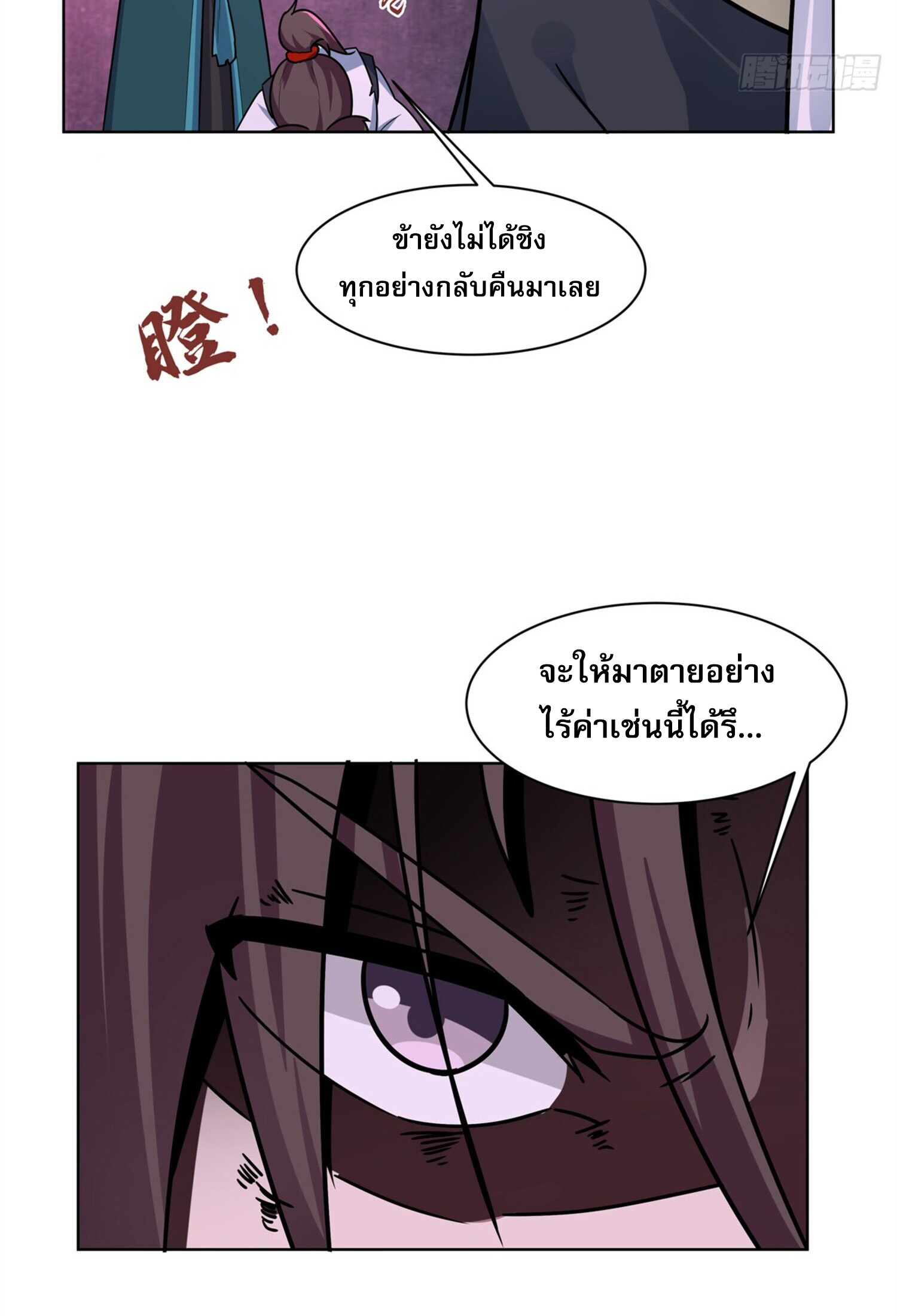 สยบฟ้าวิญญาณอสูร ตอนที่ 2 หน้า 30