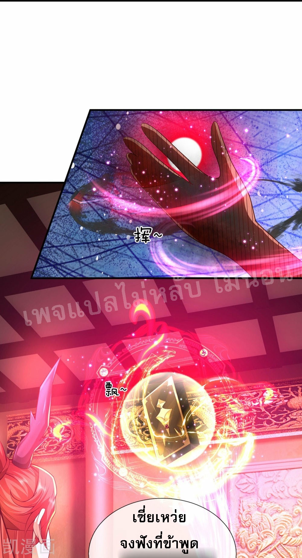 |.สุดยอดระบบเจ้าราชันย์ปีศาจ ตอนที่ 66 หน้า 19