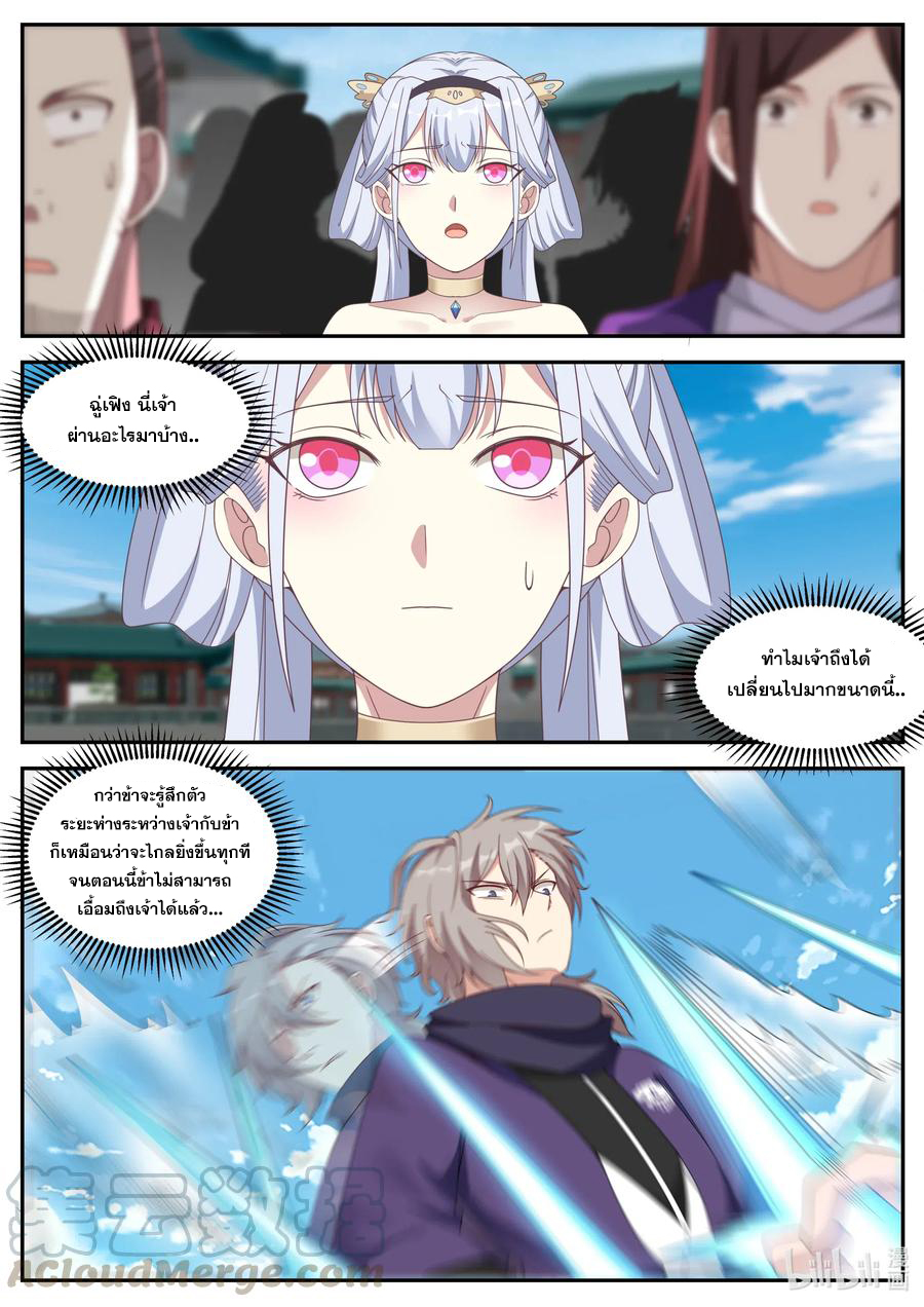 เทพสายฟ้า ราชาสงคราม ตอนที่ 143 หน้า 4