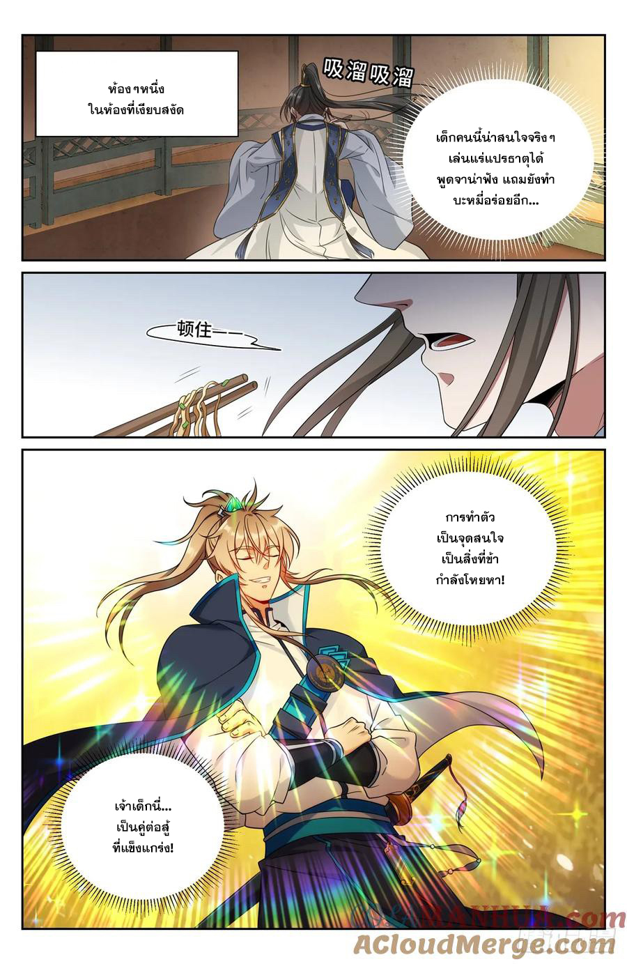 ผู้พิทักษ์รัตติกาล ตอนที่ 211 หน้า 10