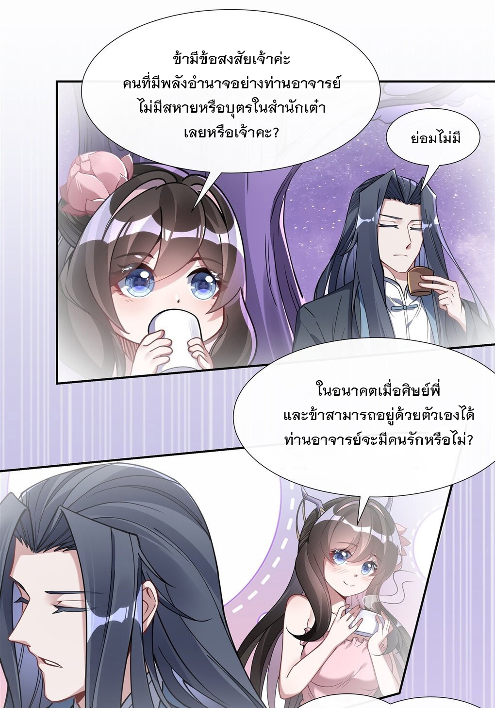 ศิษย์ของข้าล้วนมีอนาคตที่ยิ่งใหญ่ (ชนจีน) ตอนที่ 134 หน้า 19