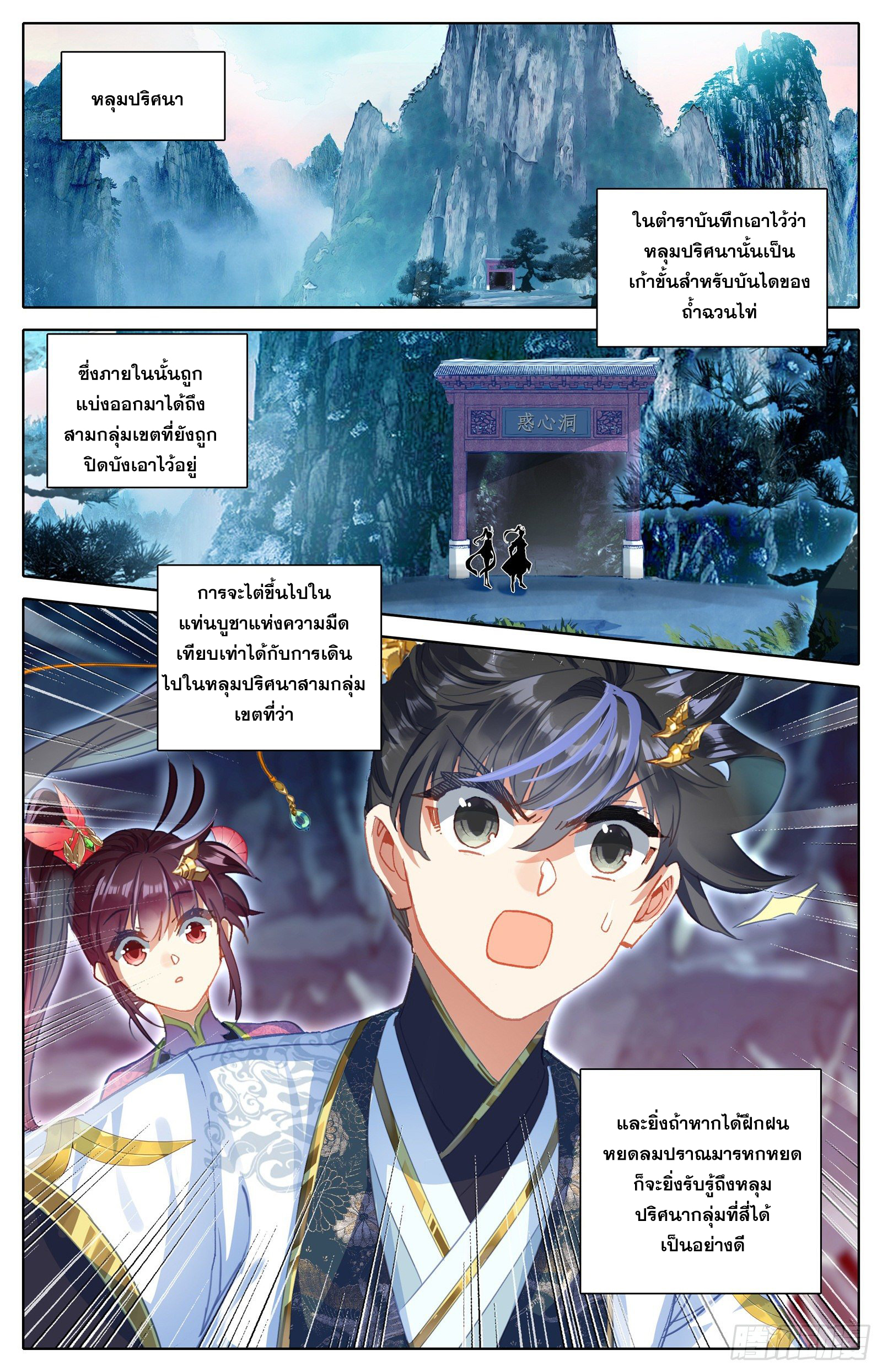 Azure Legacy (ทันจีน) ตอนที่ 72 หน้า 12