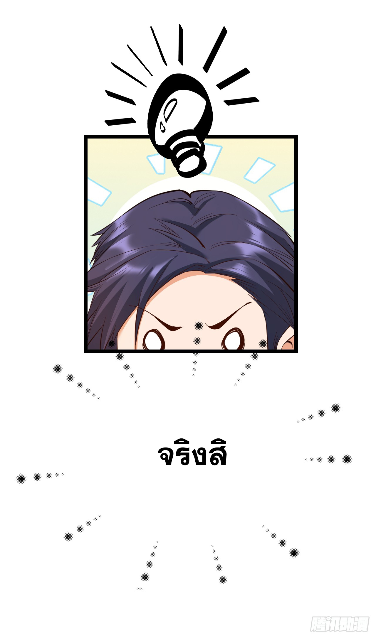 สุริยันและจันทรา ตอนที่ 14 หน้า 27