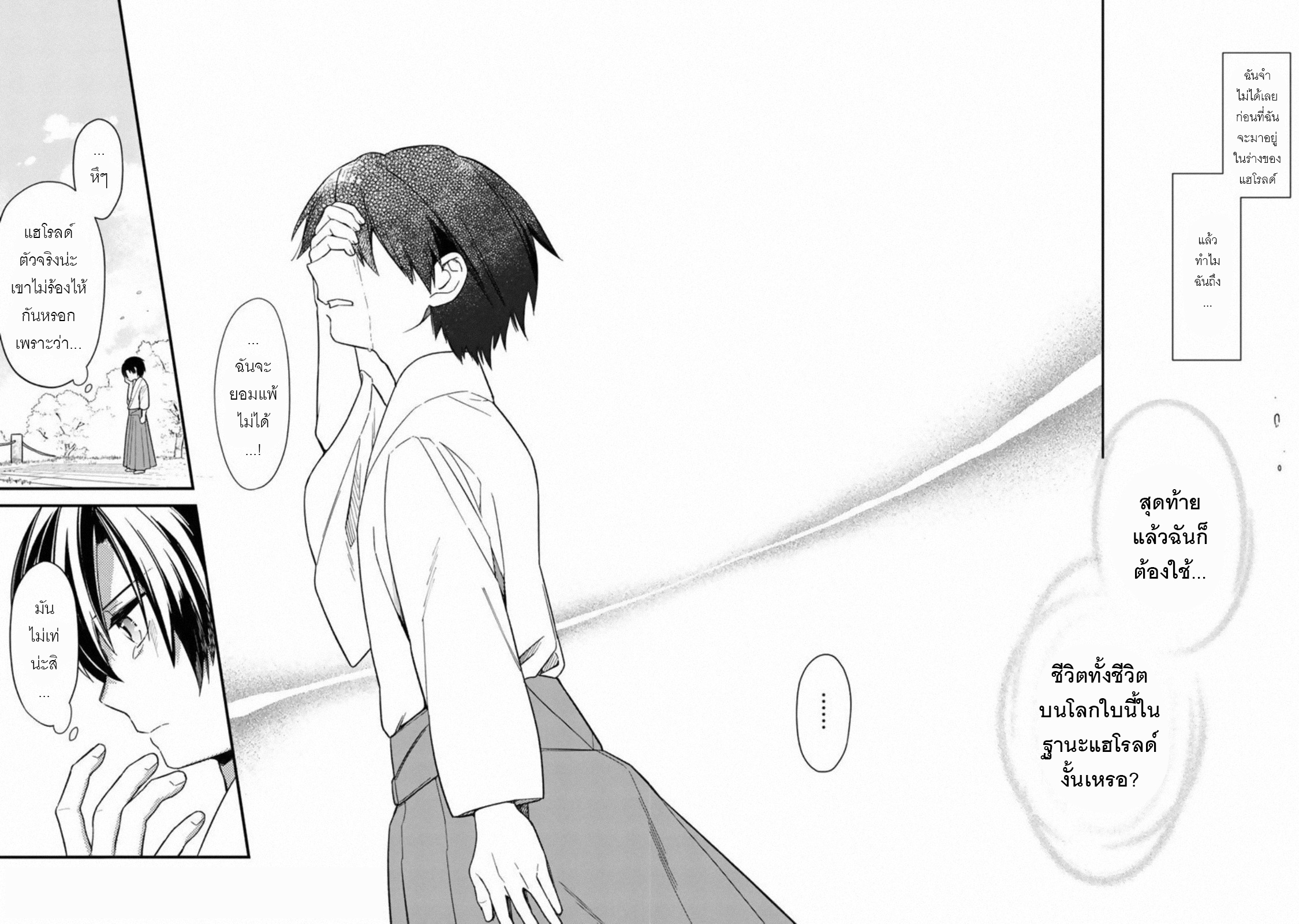 My Death Flags Show No Sign Of Ending ตอนที่ 24 หน้า 20