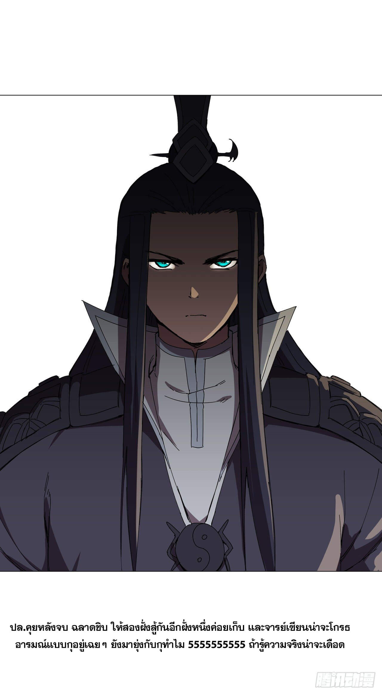 Cultivator vs Superhero (ทันจีน) ตอนที่ 107 หน้า 23