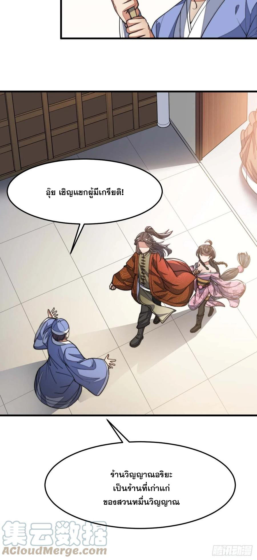 บุรุษที่มีโชค คงไม่ใช่ข้าแล้วแหละ ตอนที่ 8 หน้า 37