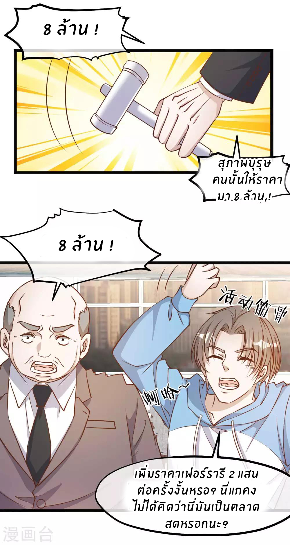 God Fisherman ตอนที่ 102 หน้า 16