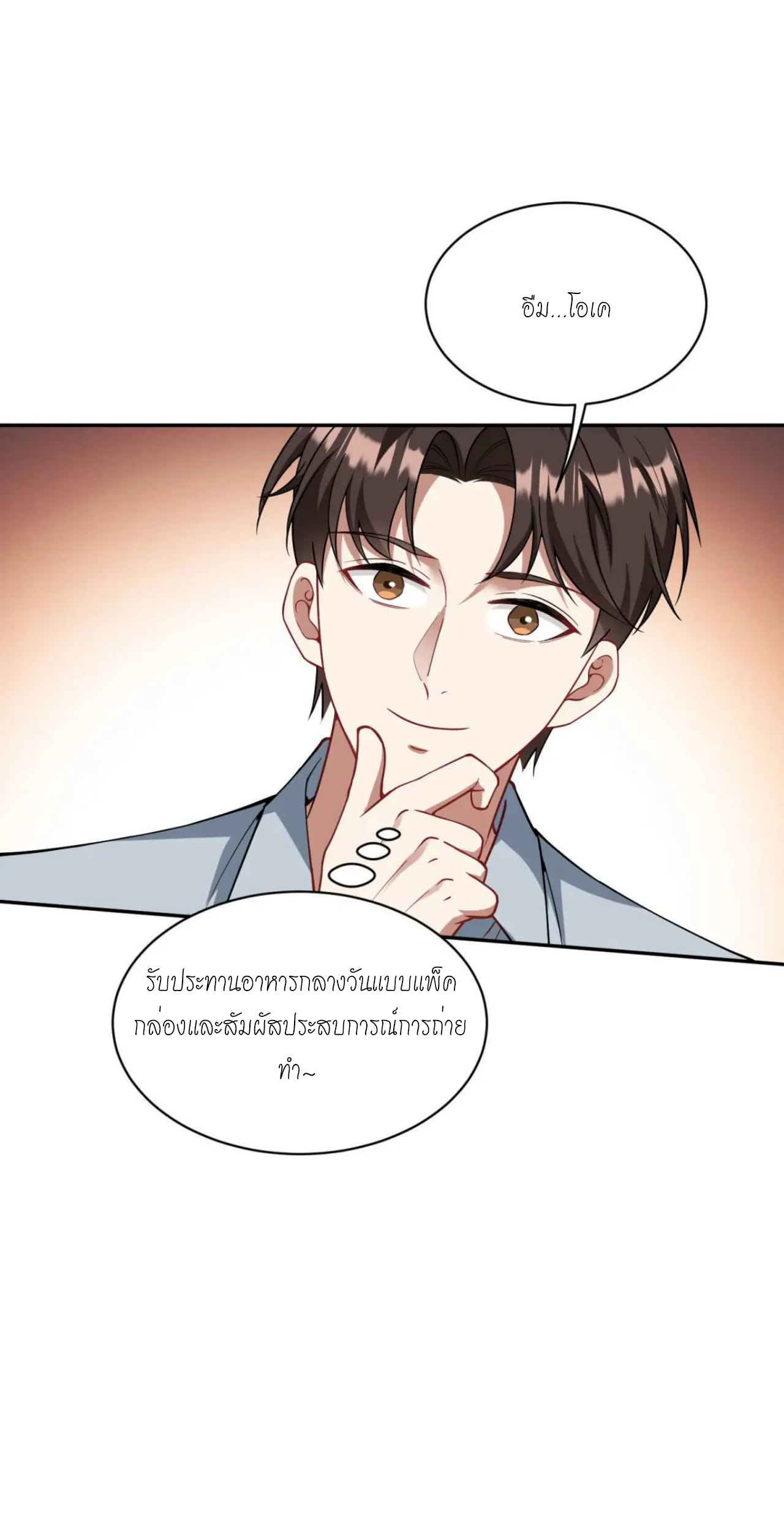 ผมไปเกาะสาวสวยกิน, แต่ตอนนี้ฉันเป็นคนร่ำรวยแล้ว~ ตอนที่ 54 หน้า 43