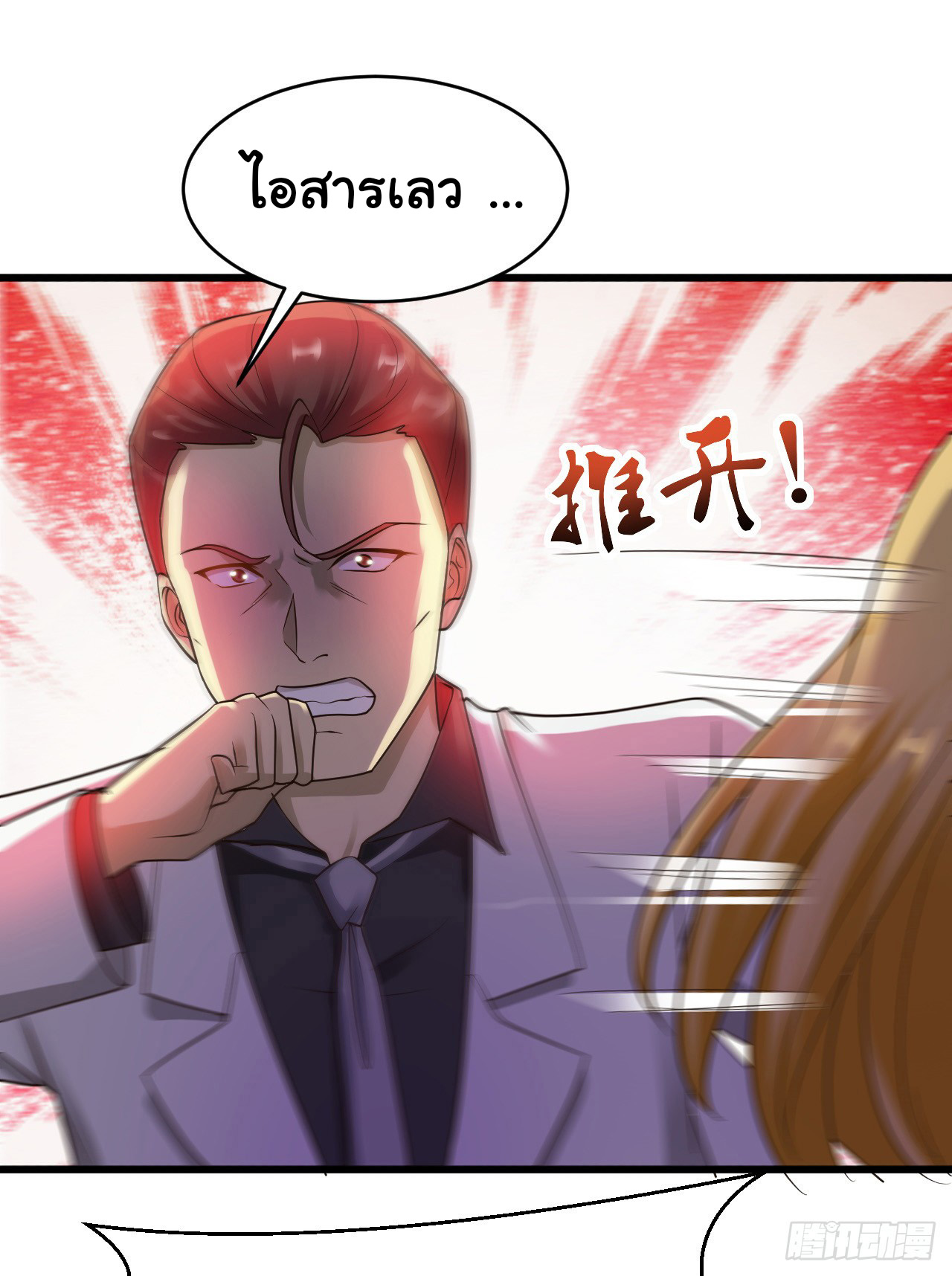 ยัยผู้หญิงคนนี้ ก็คือแฟนสาวของผม ตอนที่ 13 หน้า 16