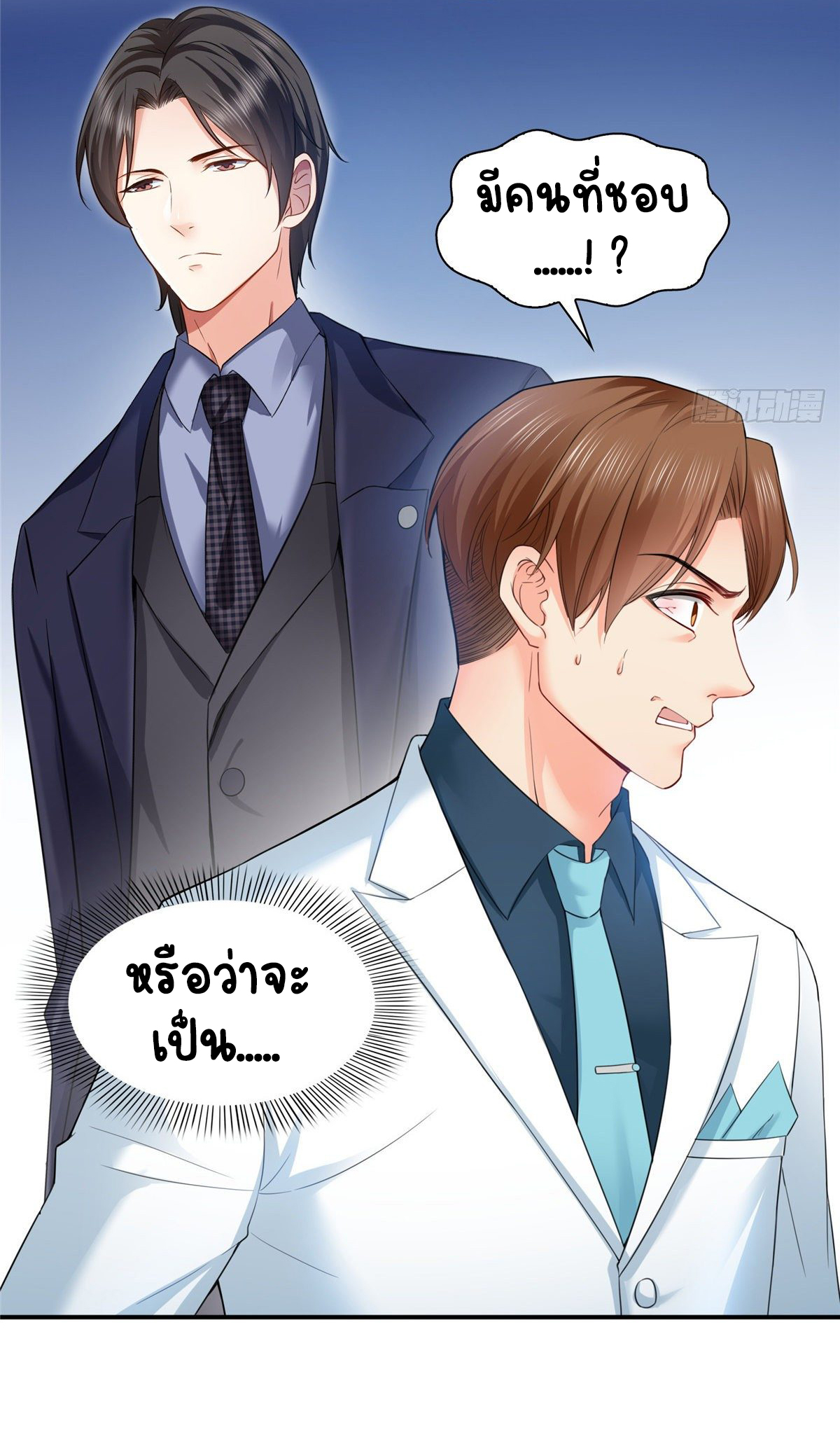 (ชนจีน)Perfect Secret Love The Bad New Wife Is a Little Sweet ตอนที่ 88 หน้า 20