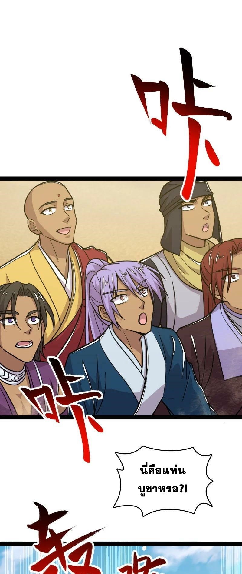 ชีวิตอันสันโดษของจักพรรดิ์หลินเกอ ตอนที่ 211 หน้า 50