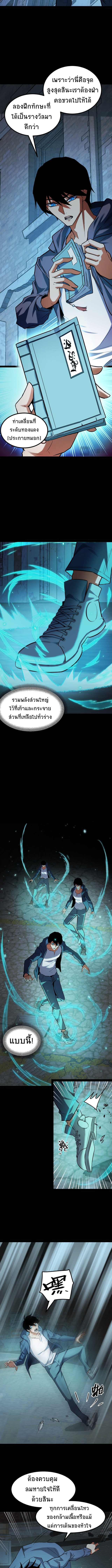 I Level Up By Absorbing Everything ตอนที่ 9 หน้า 3