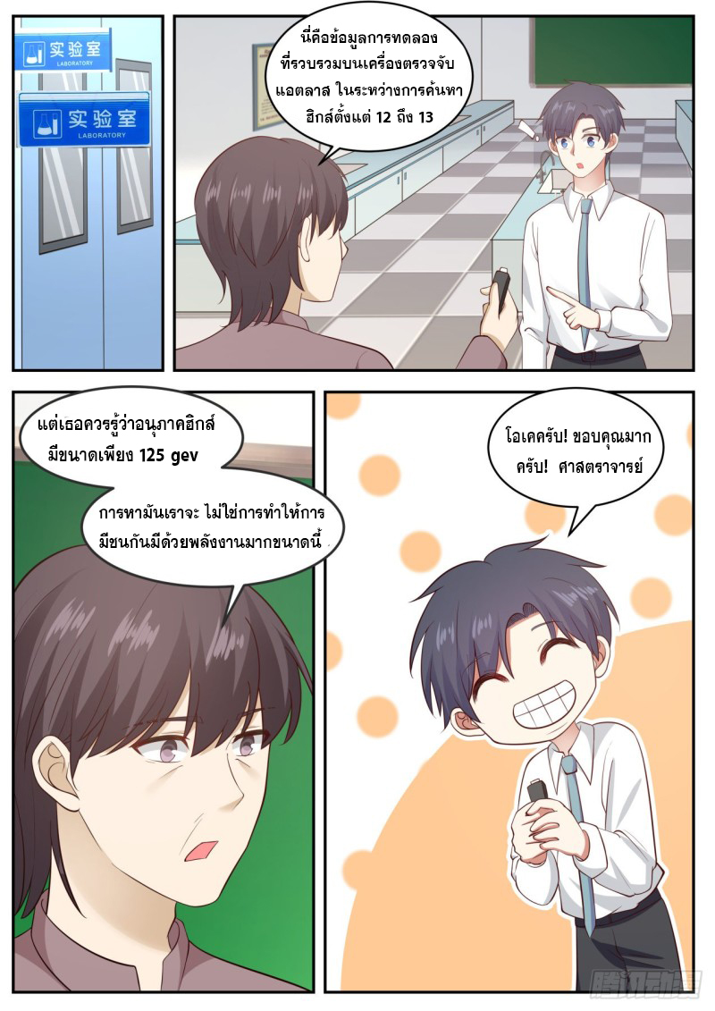 God student ตอนที่ 80 หน้า 13