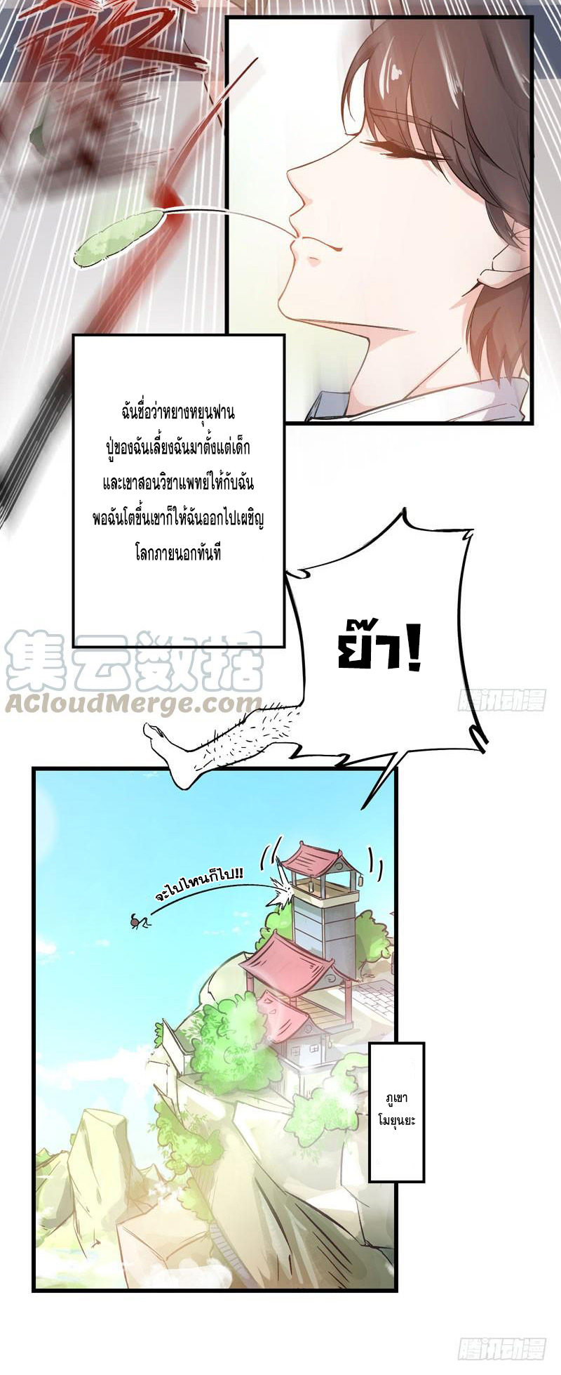 สุดยอดหมอเกรียน แห่งนคร ตอนที่ 1 หน้า 10