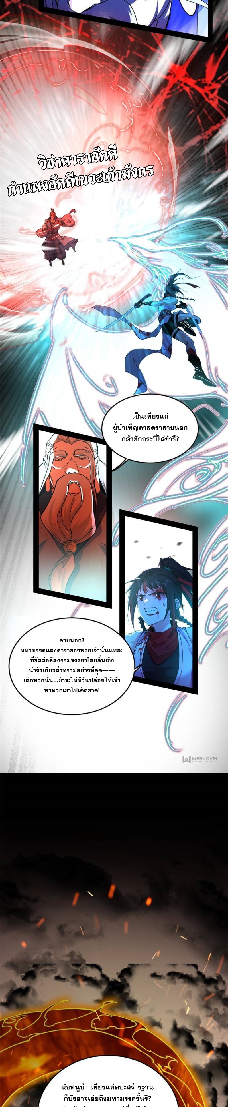 I'm an Evil God ข้าคือจักรพรรดิปีศาจ ตอนที่ 322 หน้า 21