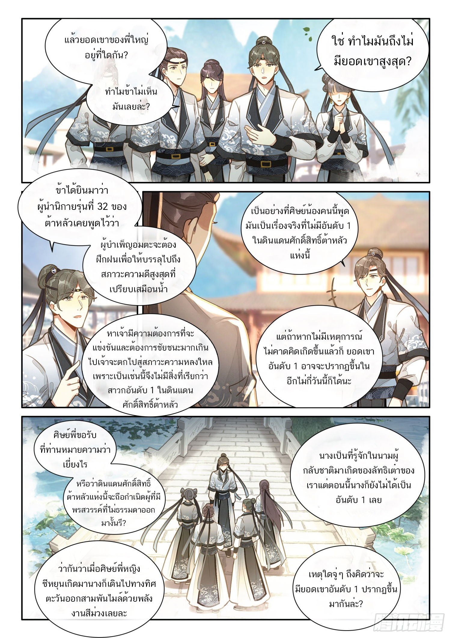 เกิดใหม่เป็นศิษย์พี่ใหญ่สุดเท่-A Mediocre Senior Brother ตอนที่ 1 หน้า 6