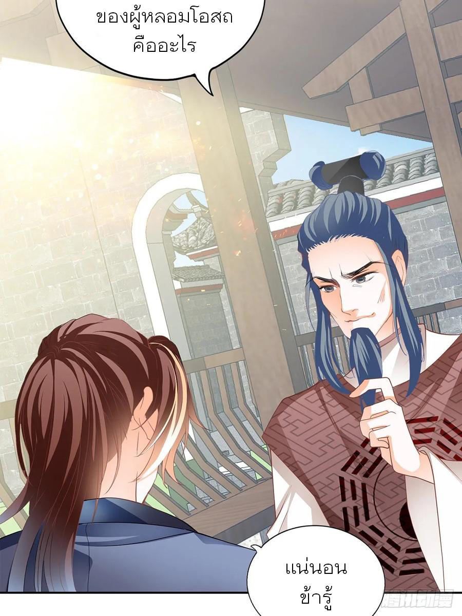 Nine Stars Overlord Body ตอนที่ 10 หน้า 47