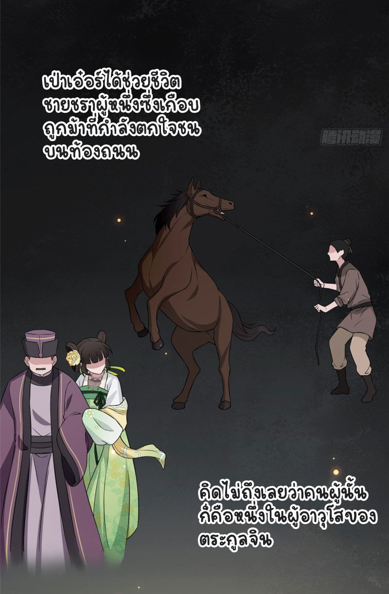 ปิ๊งรักทรราชจอมลวง ตอนที่ 16 หน้า 16