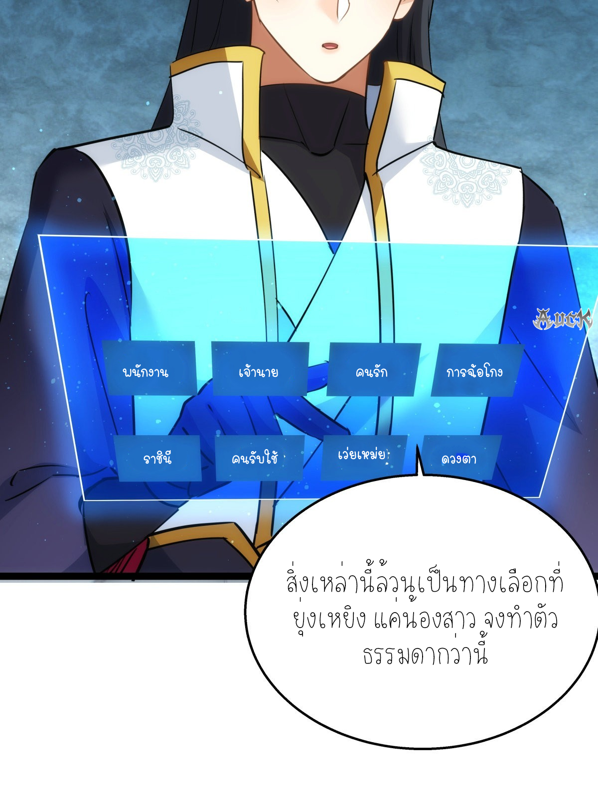 ฉันรับช่วงต่อระบบผู้เล่น ตอนที่ 54 หน้า 11